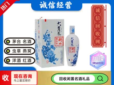 回收价格:繁昌区回收衡水老白干