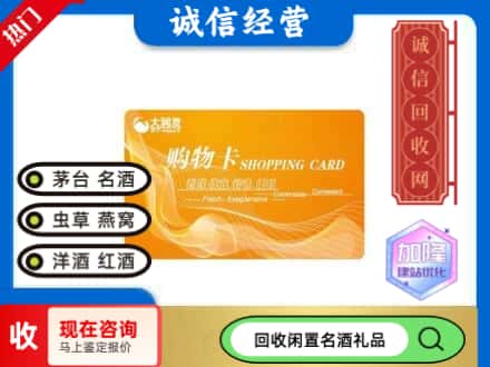 繁昌区回收大润发购物卡