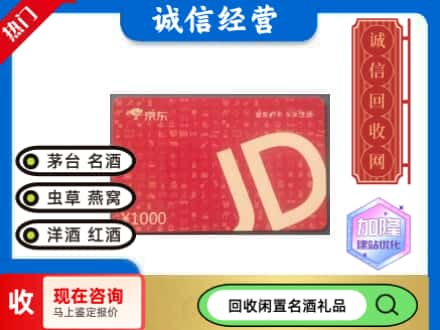 繁昌区回收京东卡
