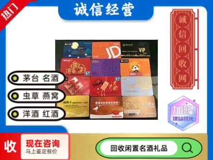 繁昌区回收网购卡