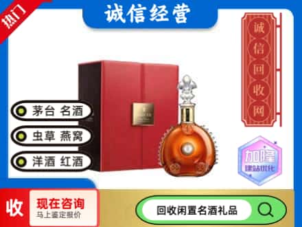 繁昌区回收路易十三